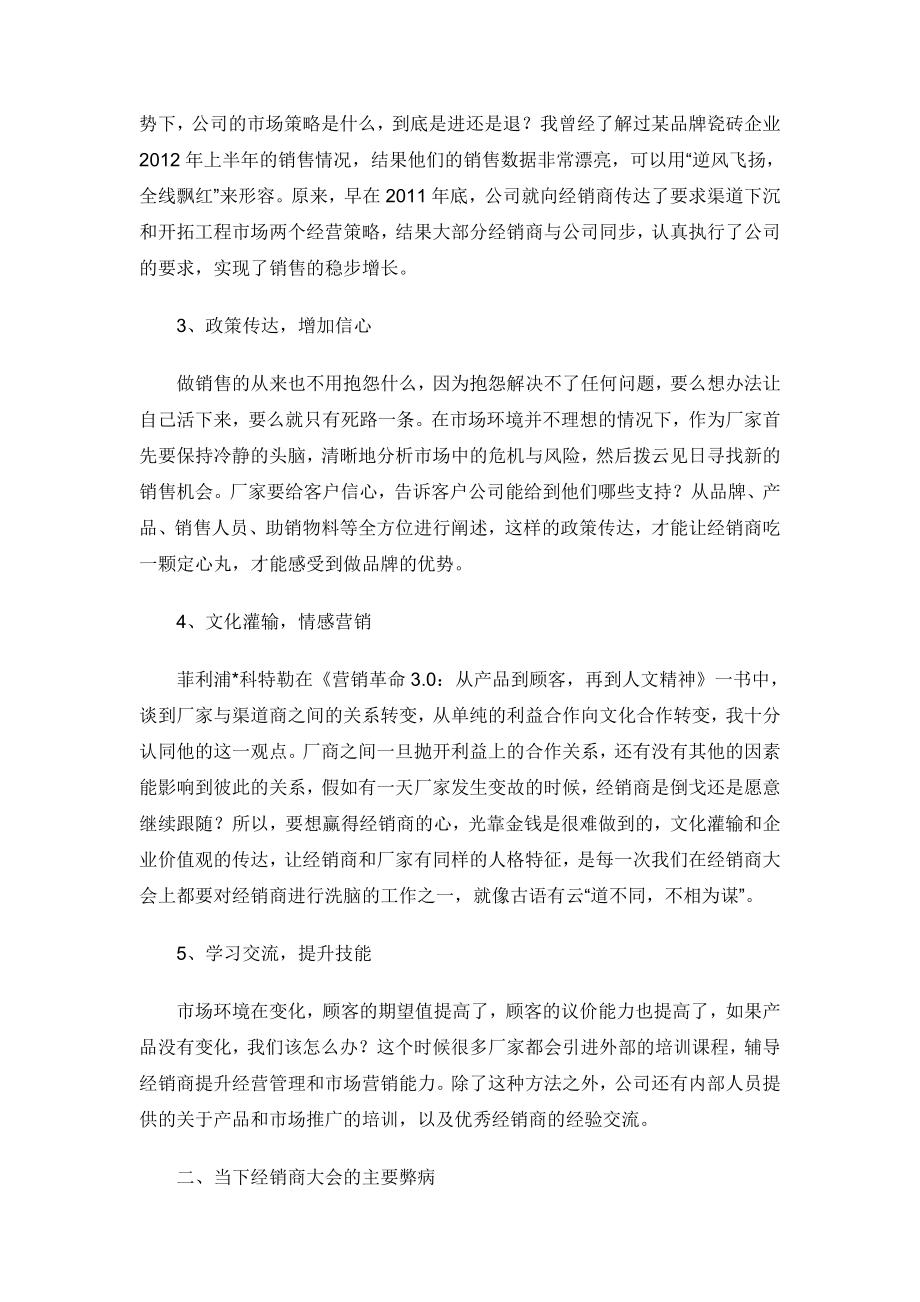 经销商大会召开流程案例.doc_第2页