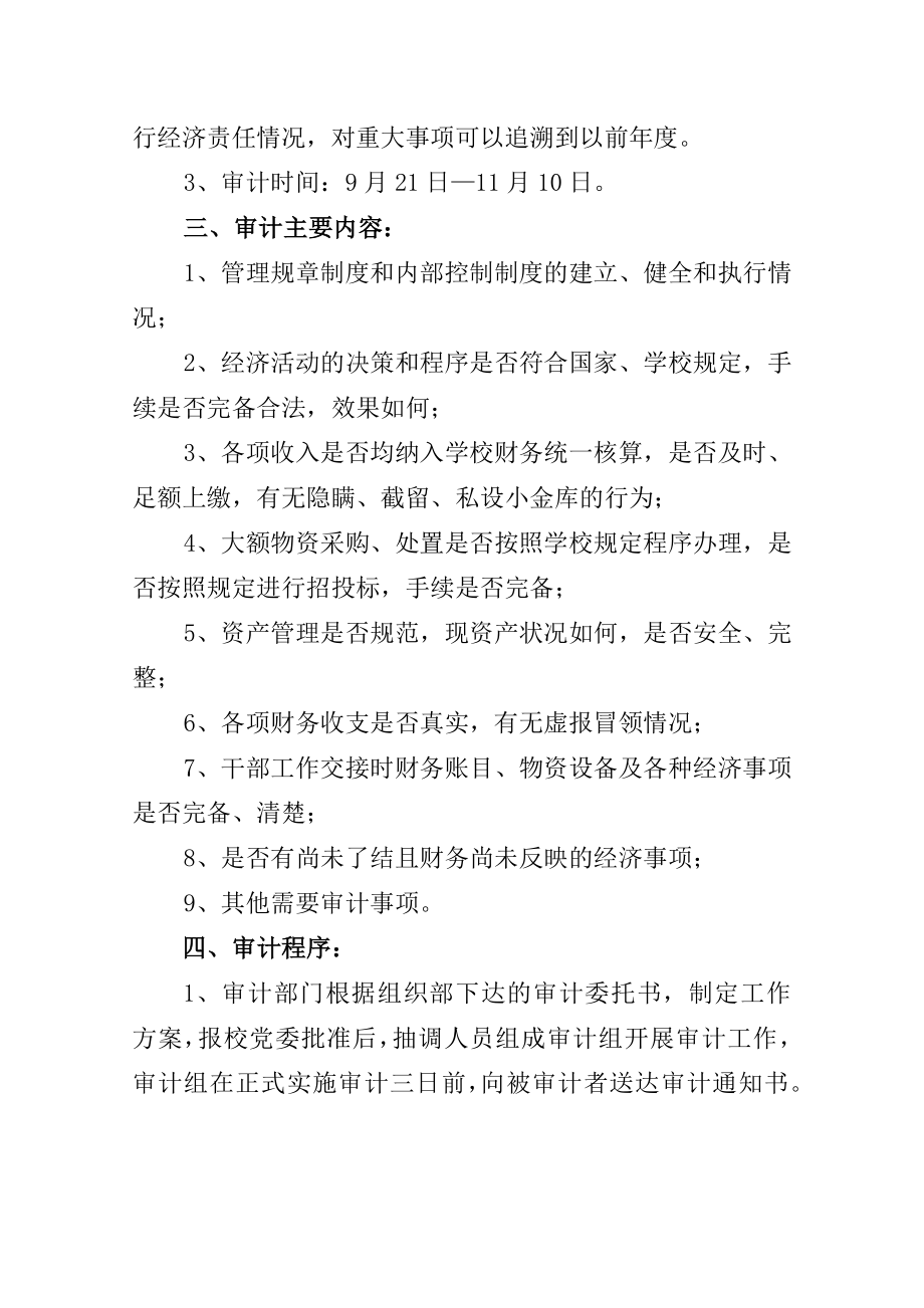 干部离任经济责任审计工作方案河南商业高等专科学校.doc_第2页