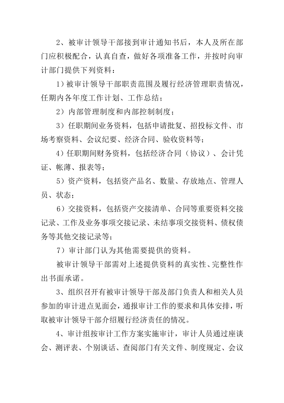 干部离任经济责任审计工作方案河南商业高等专科学校.doc_第3页