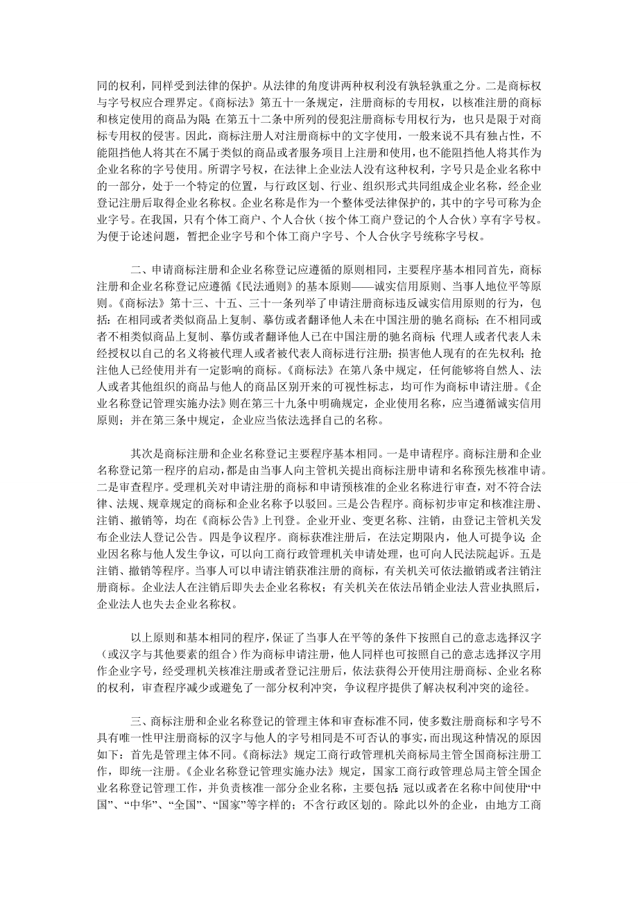 商标权与字号权权利冲突有关问题的思考.doc_第2页