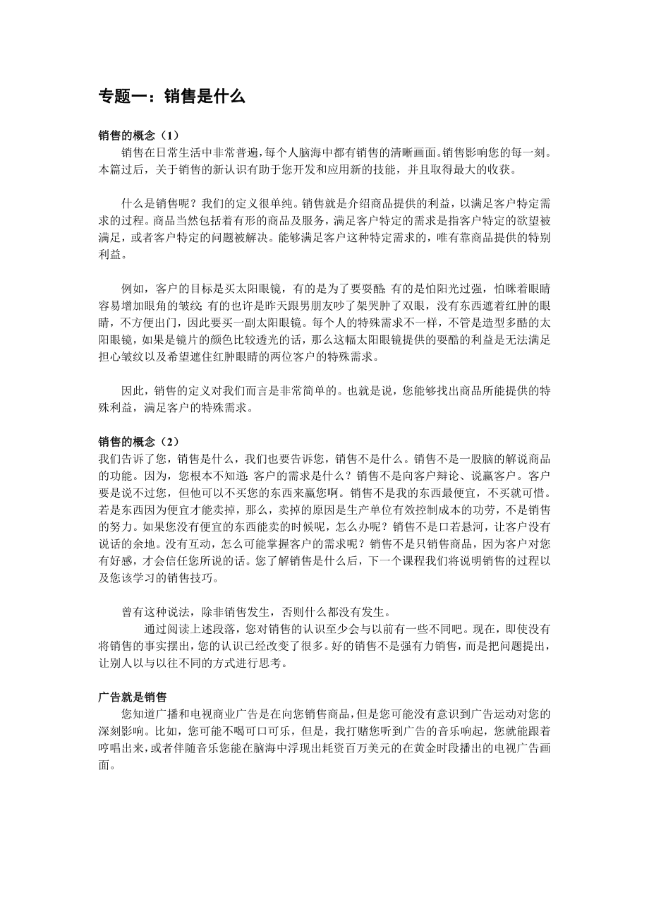 《销售代表培训手册》【一份参考价值极大的专业资料】.doc_第2页