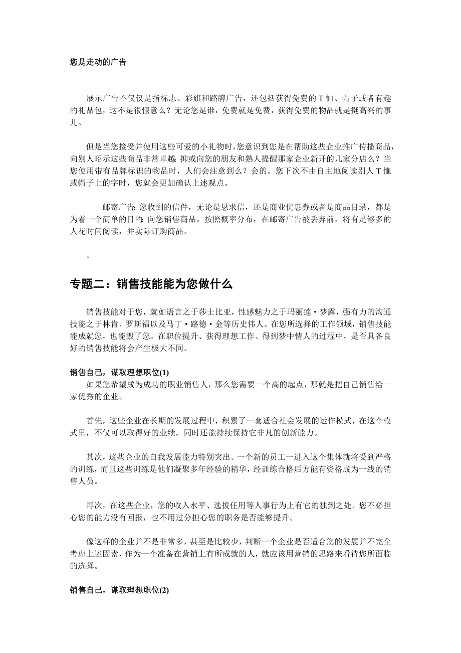 《销售代表培训手册》【一份参考价值极大的专业资料】.doc_第3页