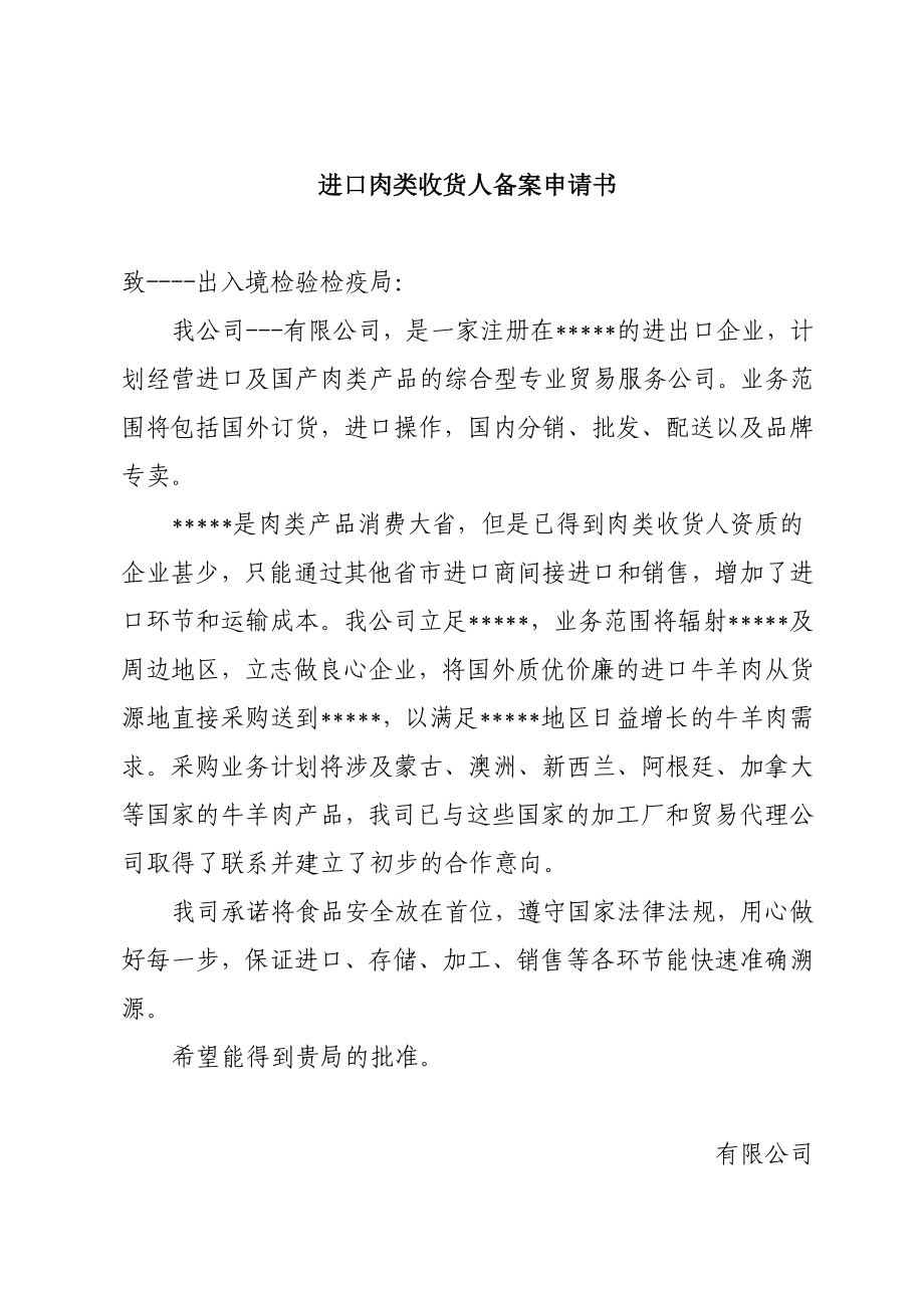 进口肉类收货人安全制度范本(含肉类进口和销售记录制度、不合格产品追溯、召回和处理制度等)管理制度1.doc_第3页