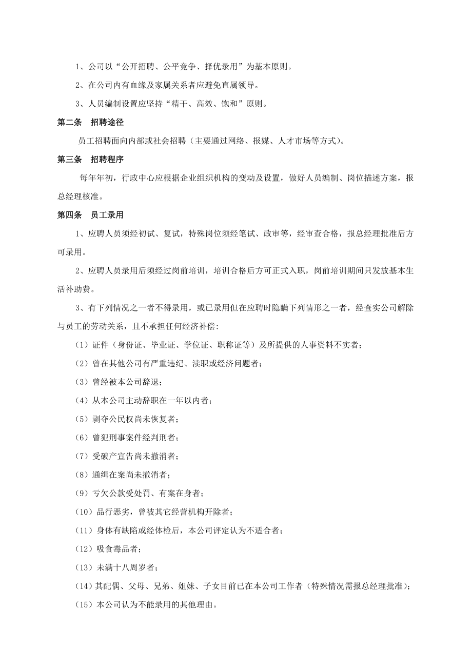 万达商业运营管理公司员工手册.doc_第3页