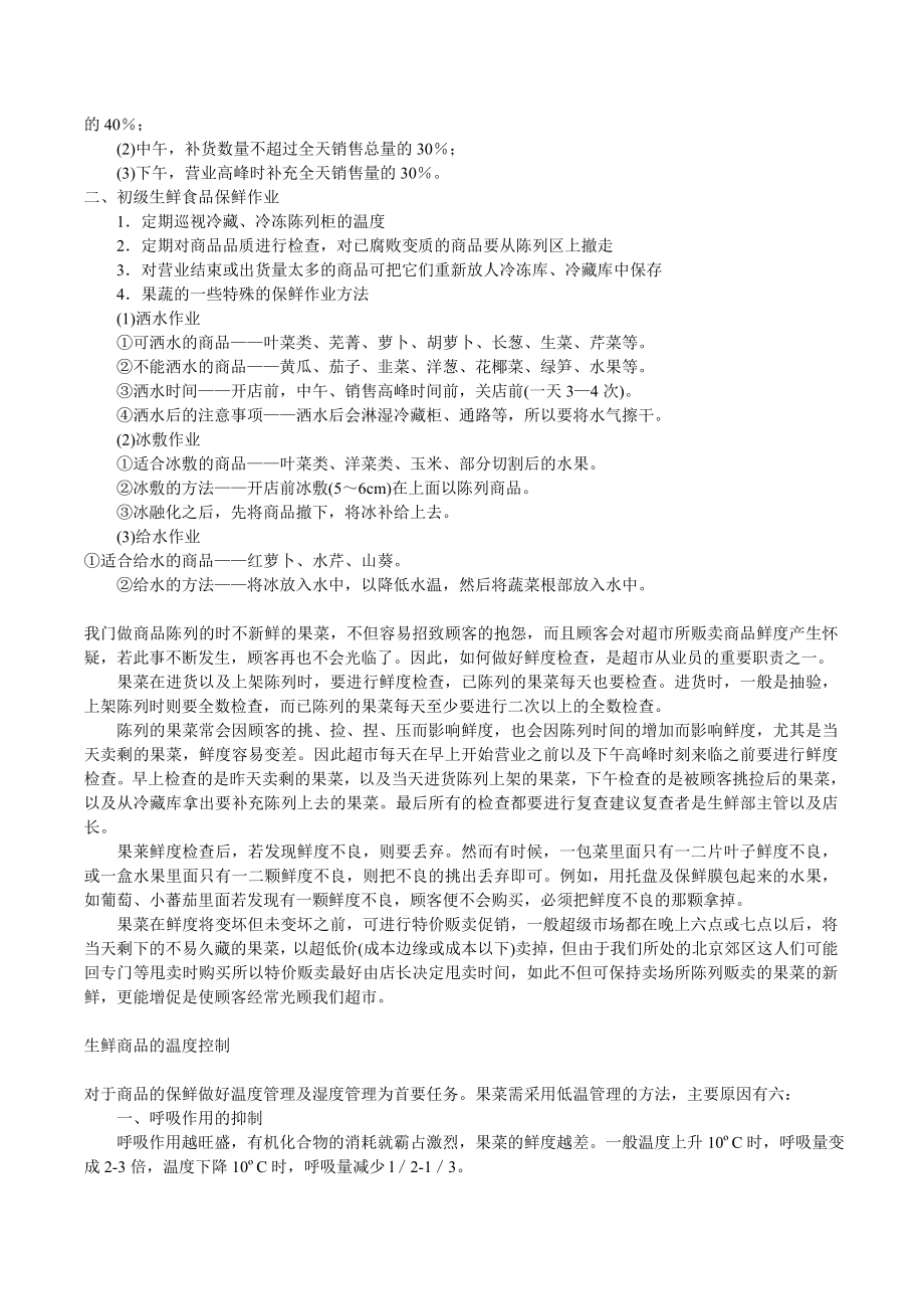 生鲜商品的陈列标准.doc_第3页