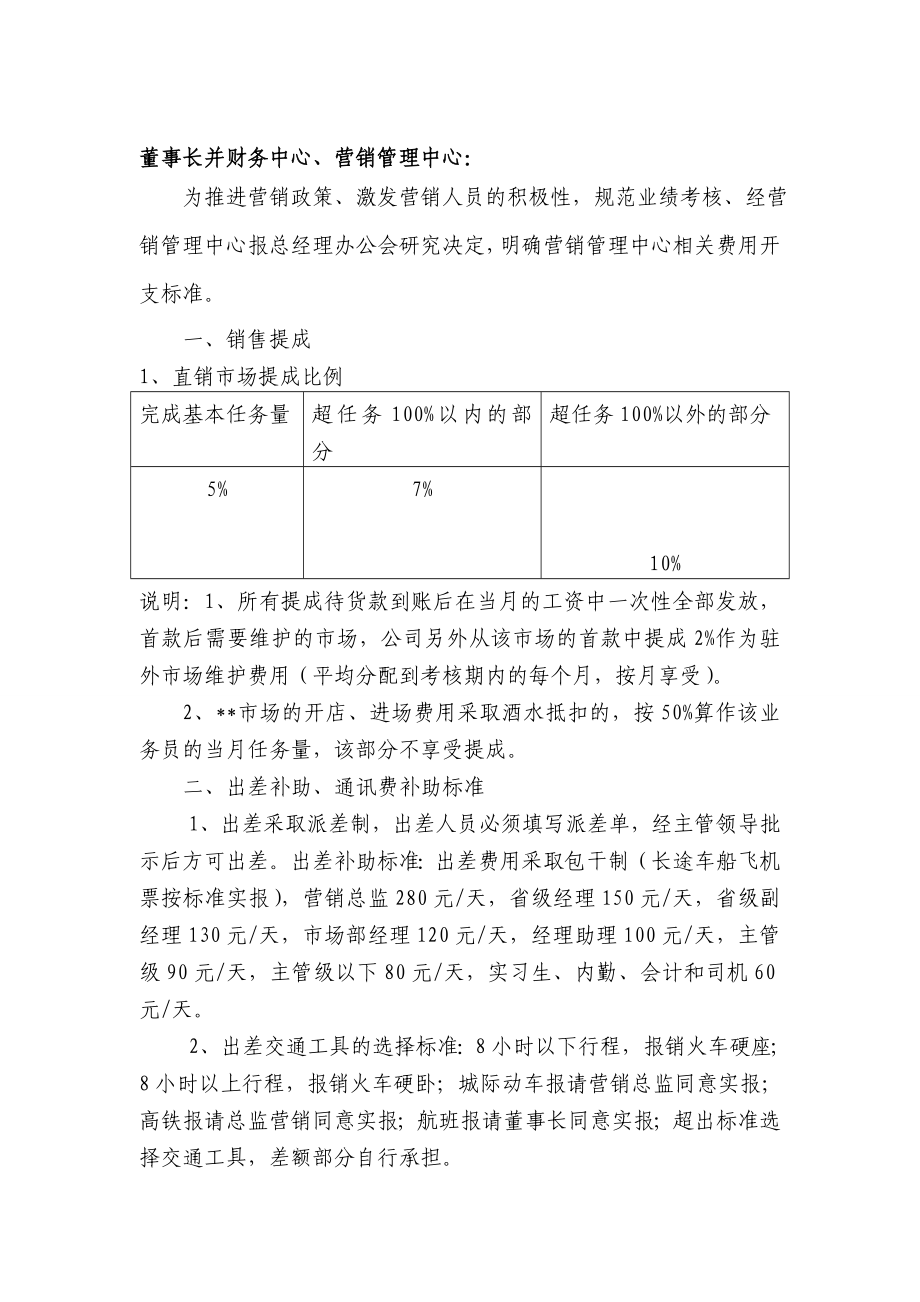 销售部门薪酬体系标准.doc_第2页