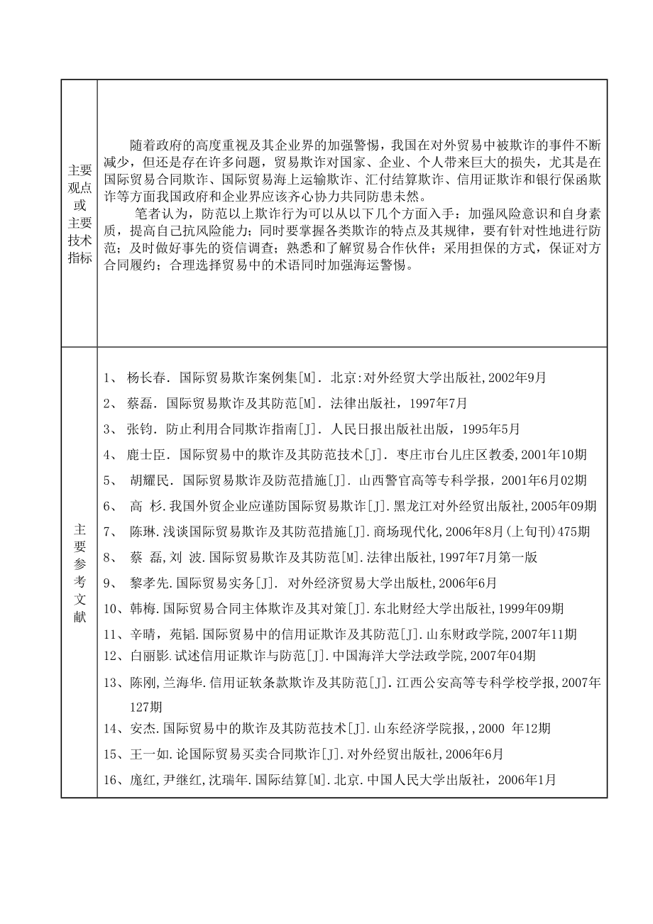 国际贸易欺诈及其对策研究毕业论文.doc_第3页