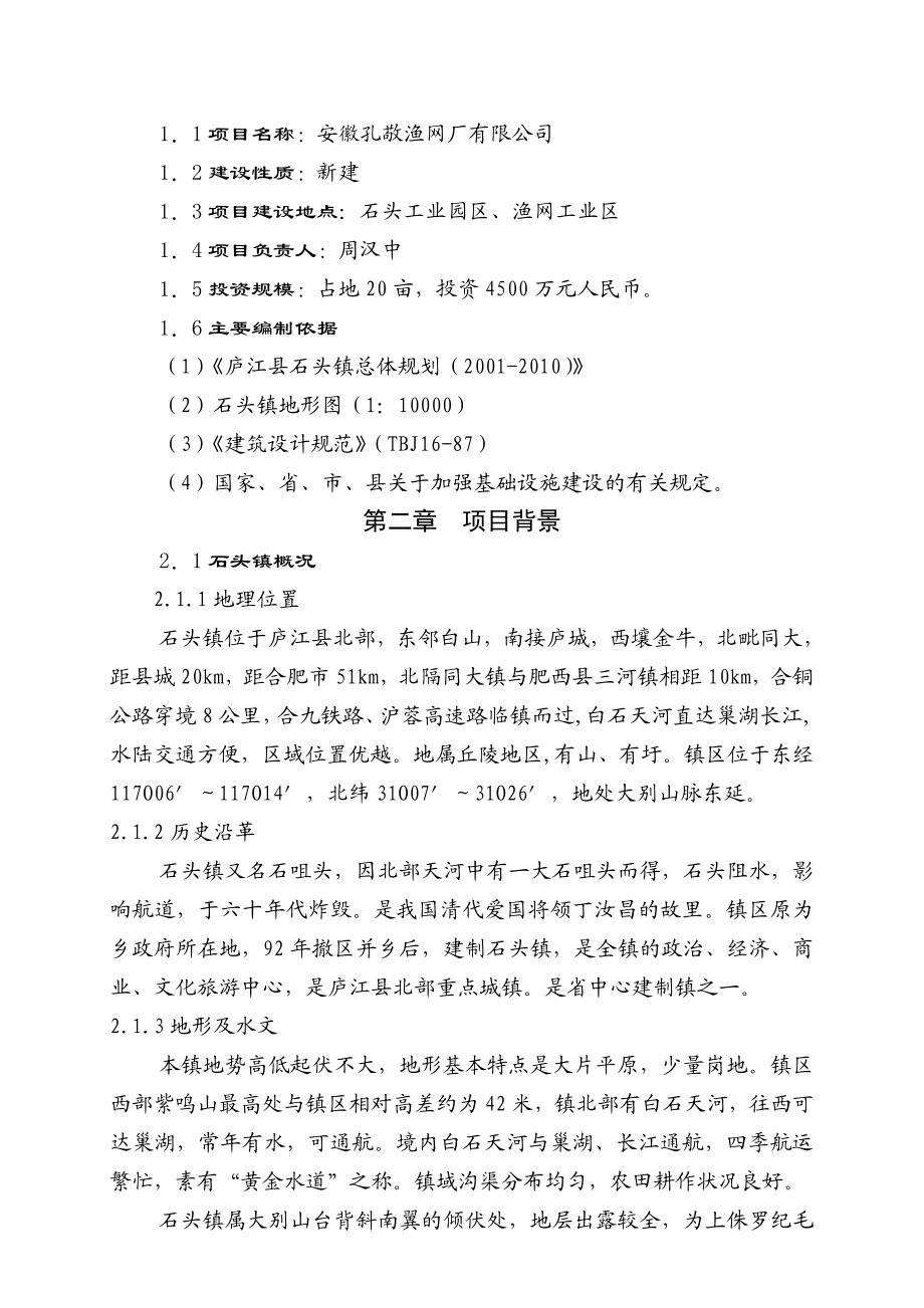 安徽孔敬网有限公司项目建议书.doc_第2页