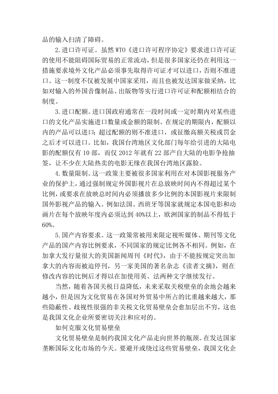 【精品】专业论文文献刍议文化贸易壁垒对我国文化贸易的影响.doc_第3页