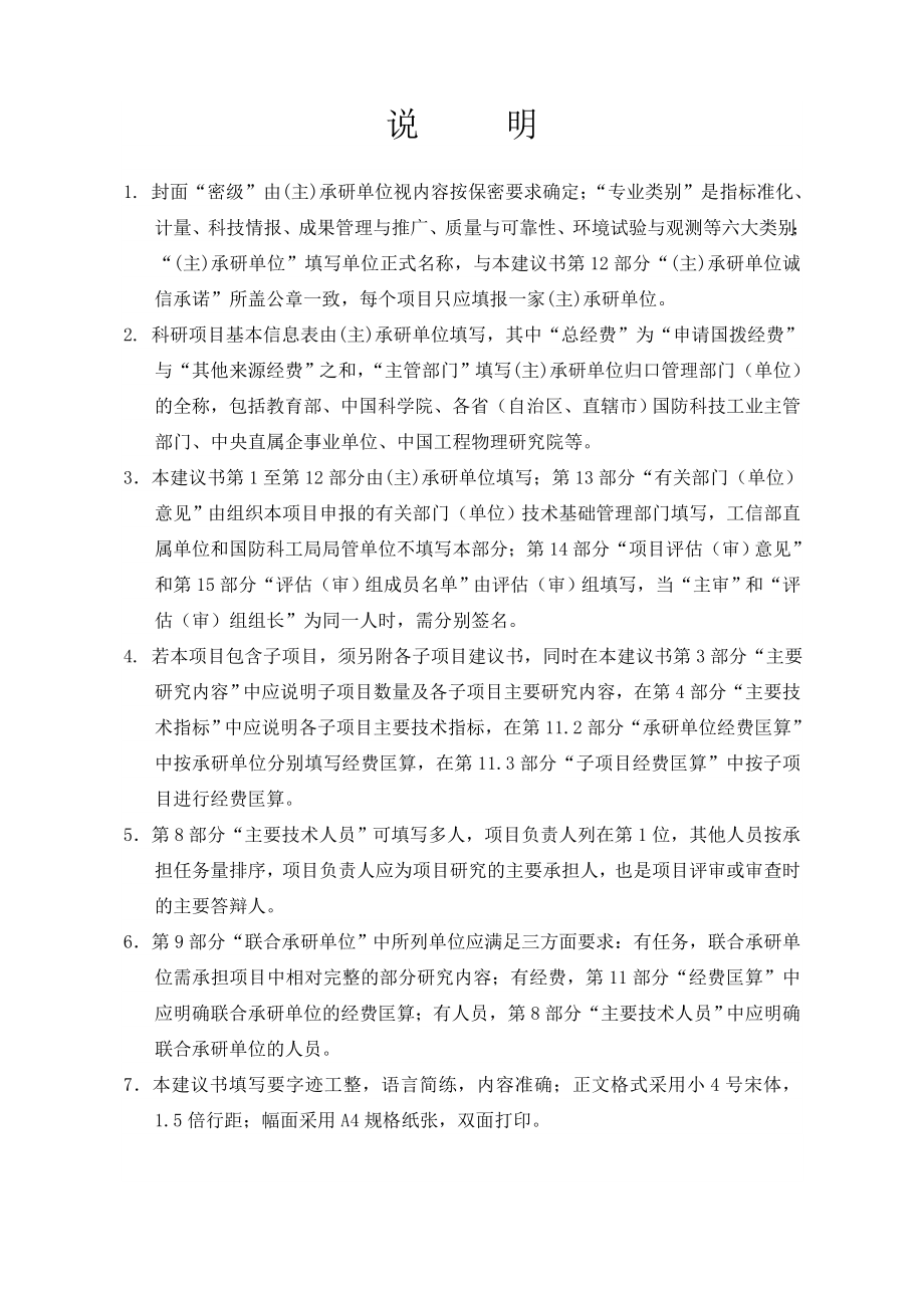 技术基础科研项目建议书.doc_第2页