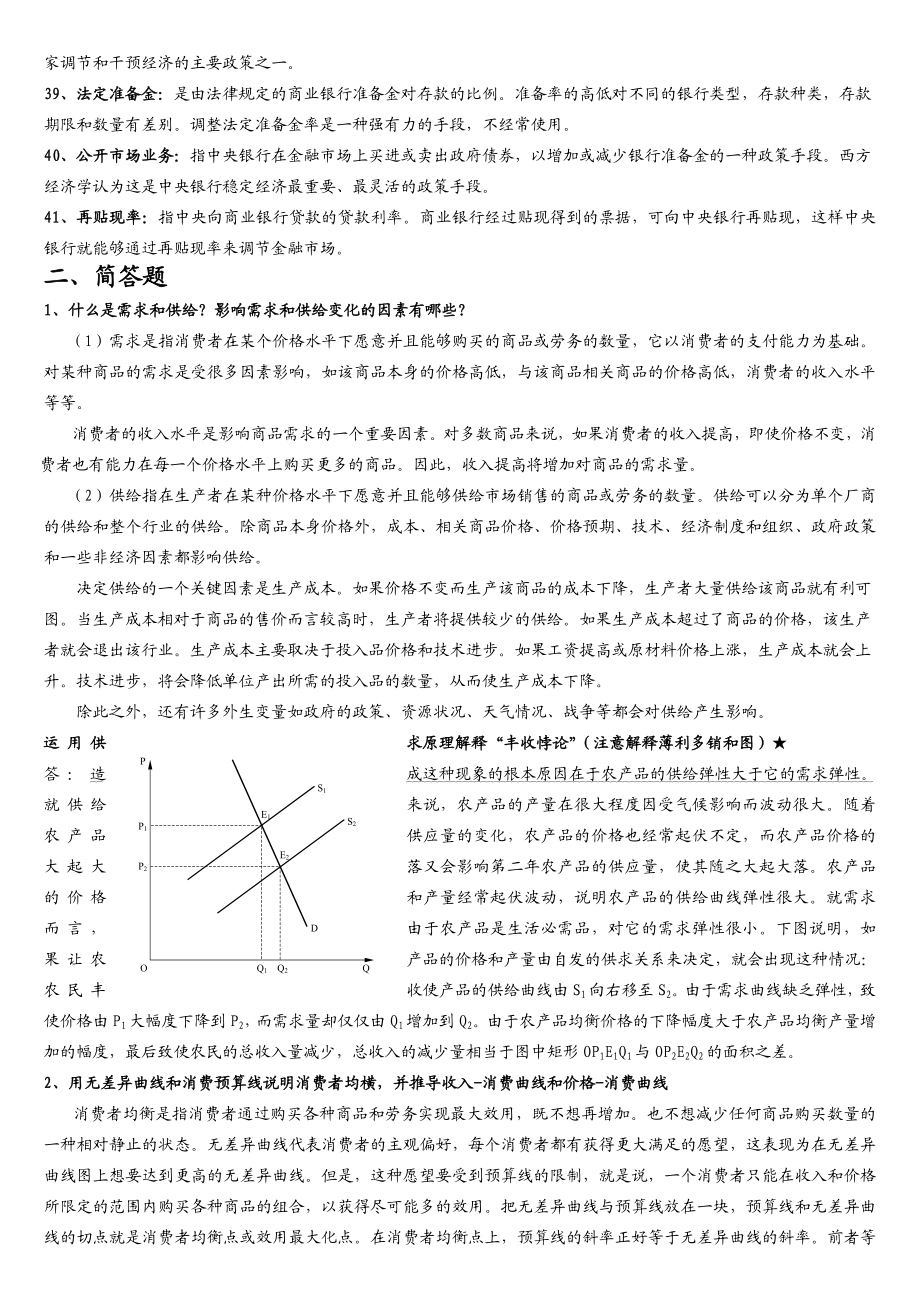 西方经济学期末复习资料.doc_第3页