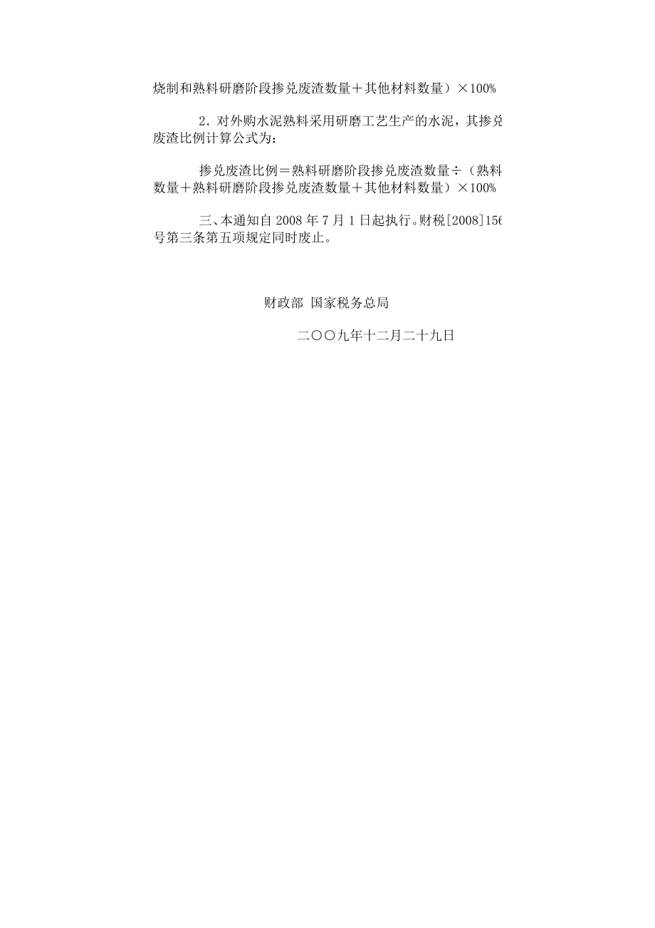 财税[]163号关于资源综合利用及其他产品增值税政策... 精品文档.doc_第2页