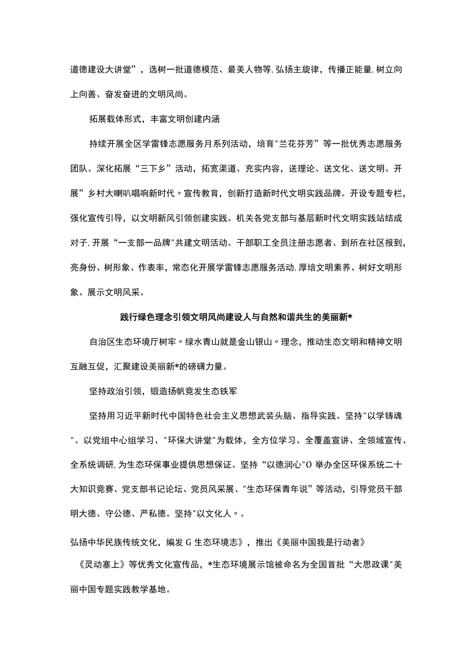 机关文明型机关建设推进会交流发言汇编（6篇）.docx_第2页