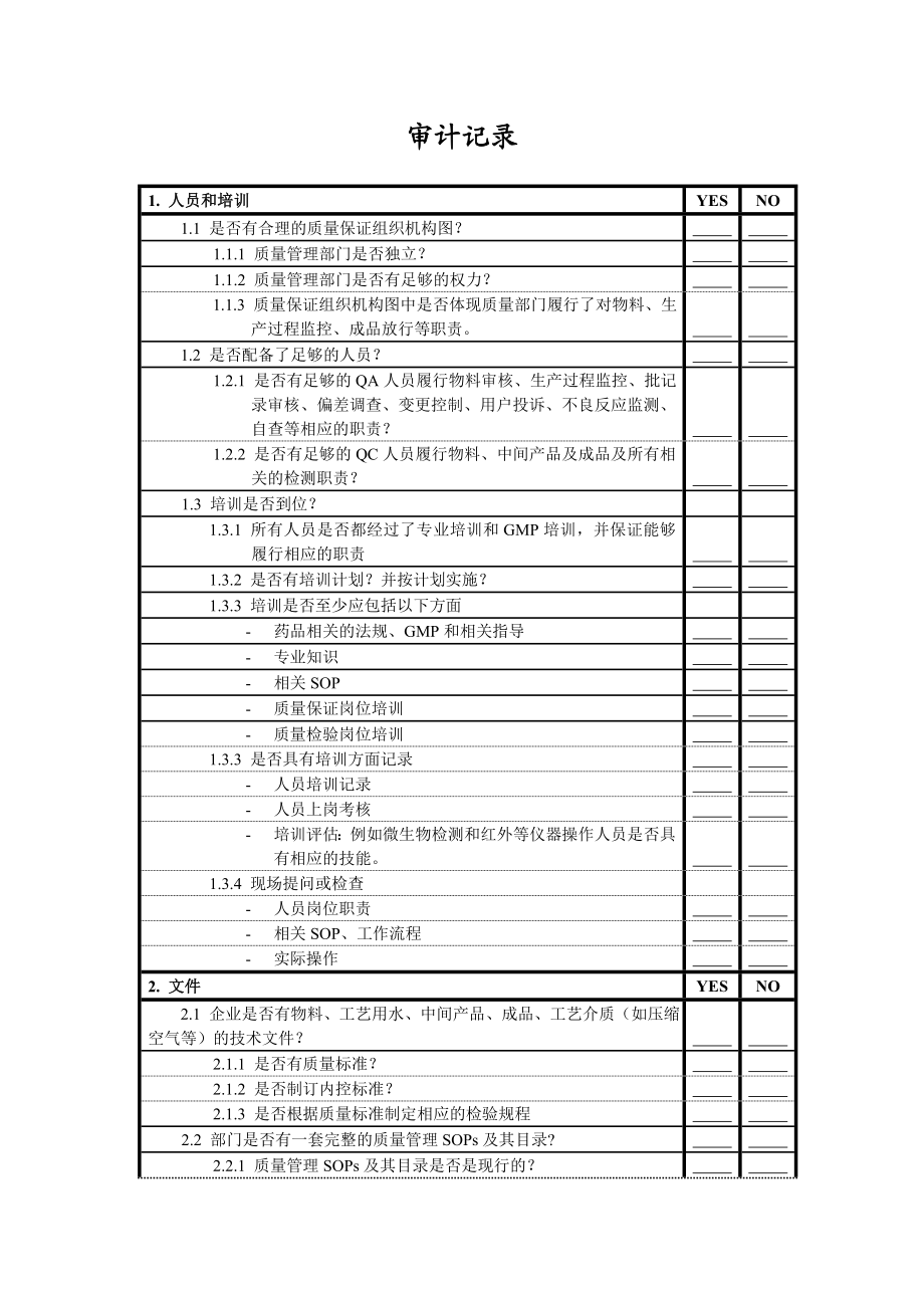 质量管理部门审计.doc_第3页