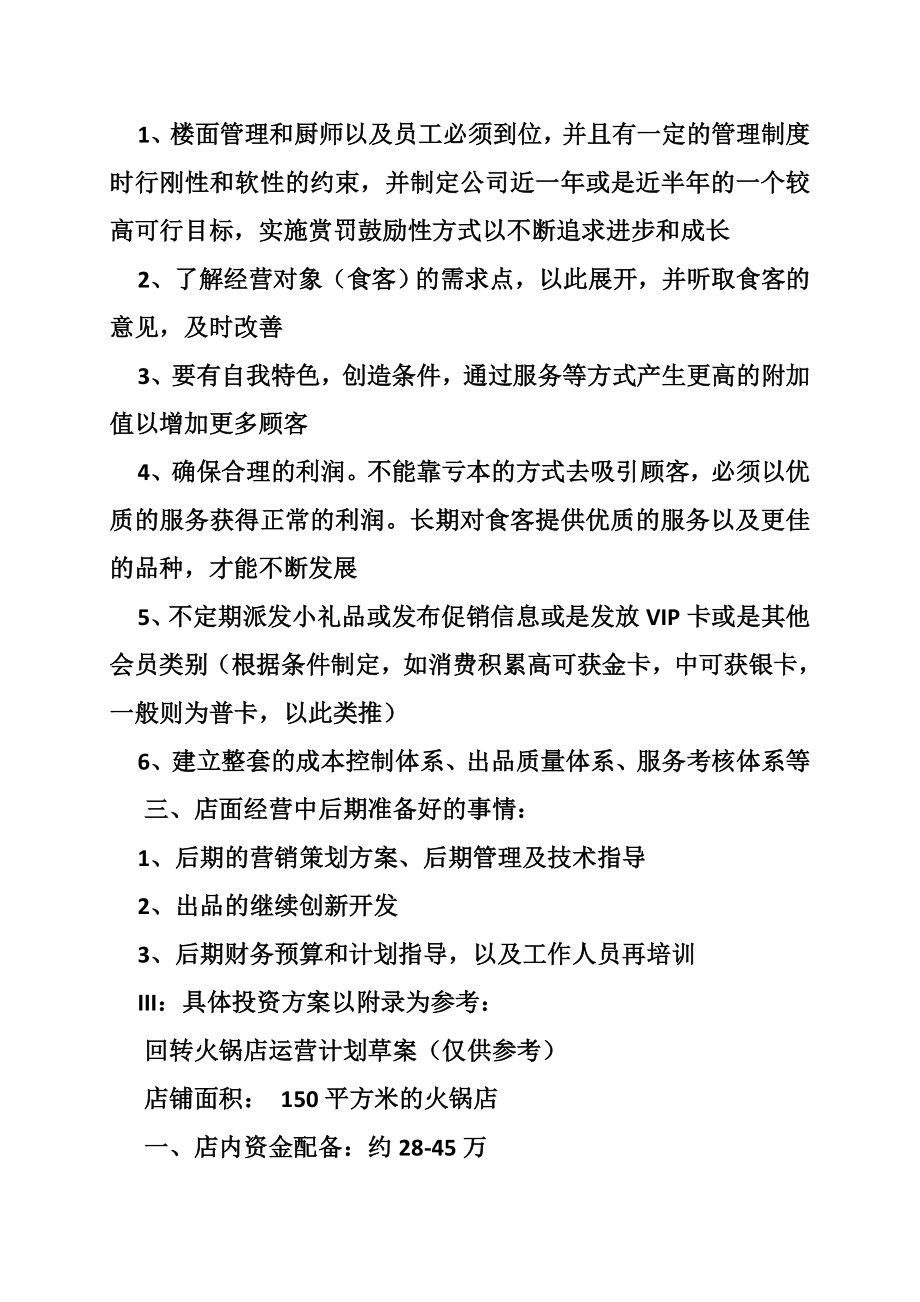 火锅店运营策划方案.doc_第2页