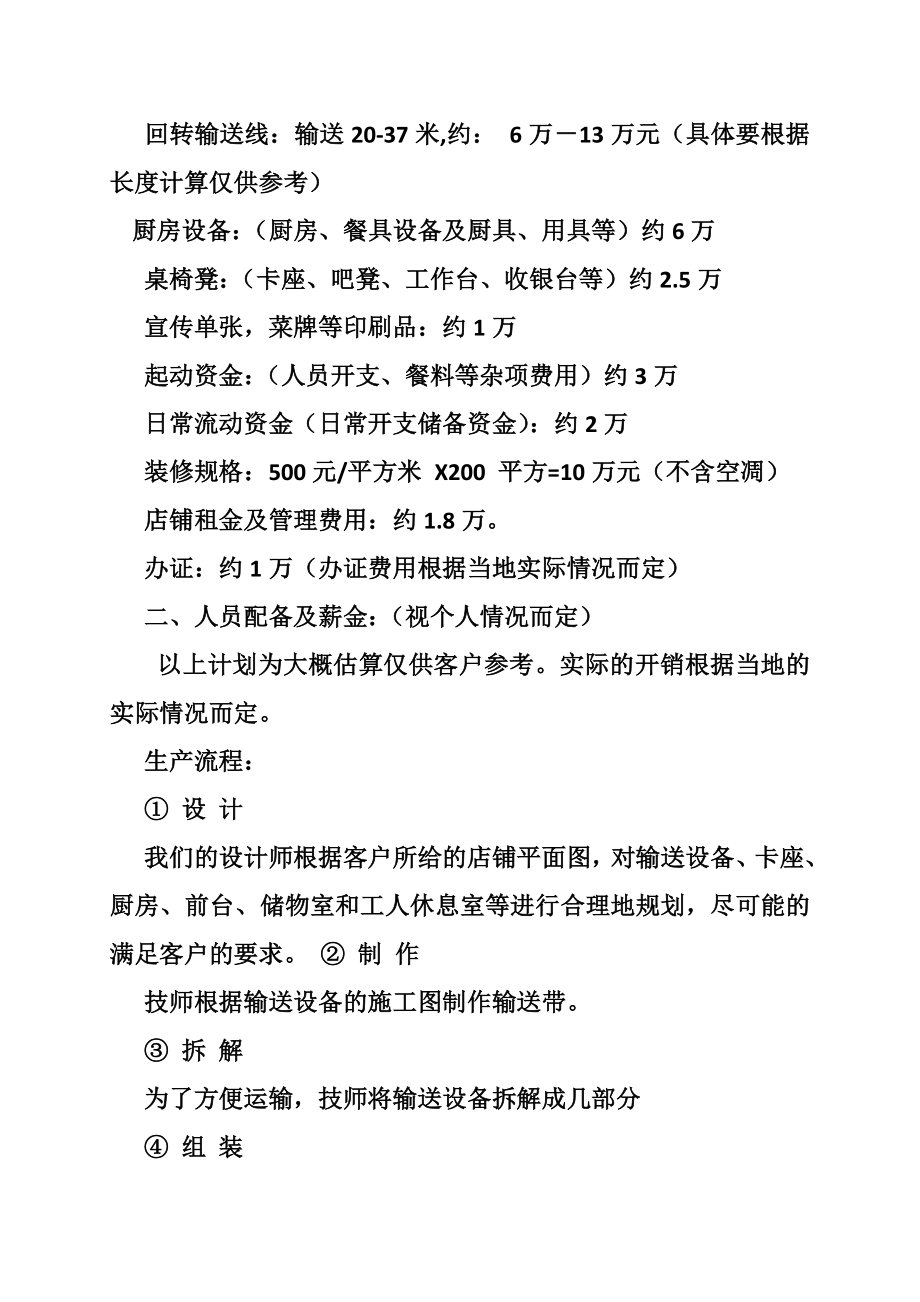 火锅店运营策划方案.doc_第3页