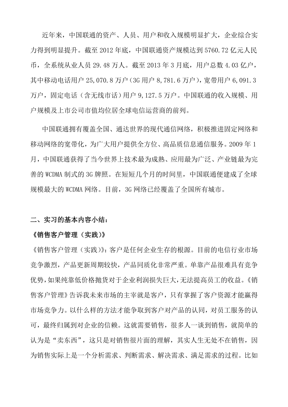 销售管理实践报告文档.doc_第3页