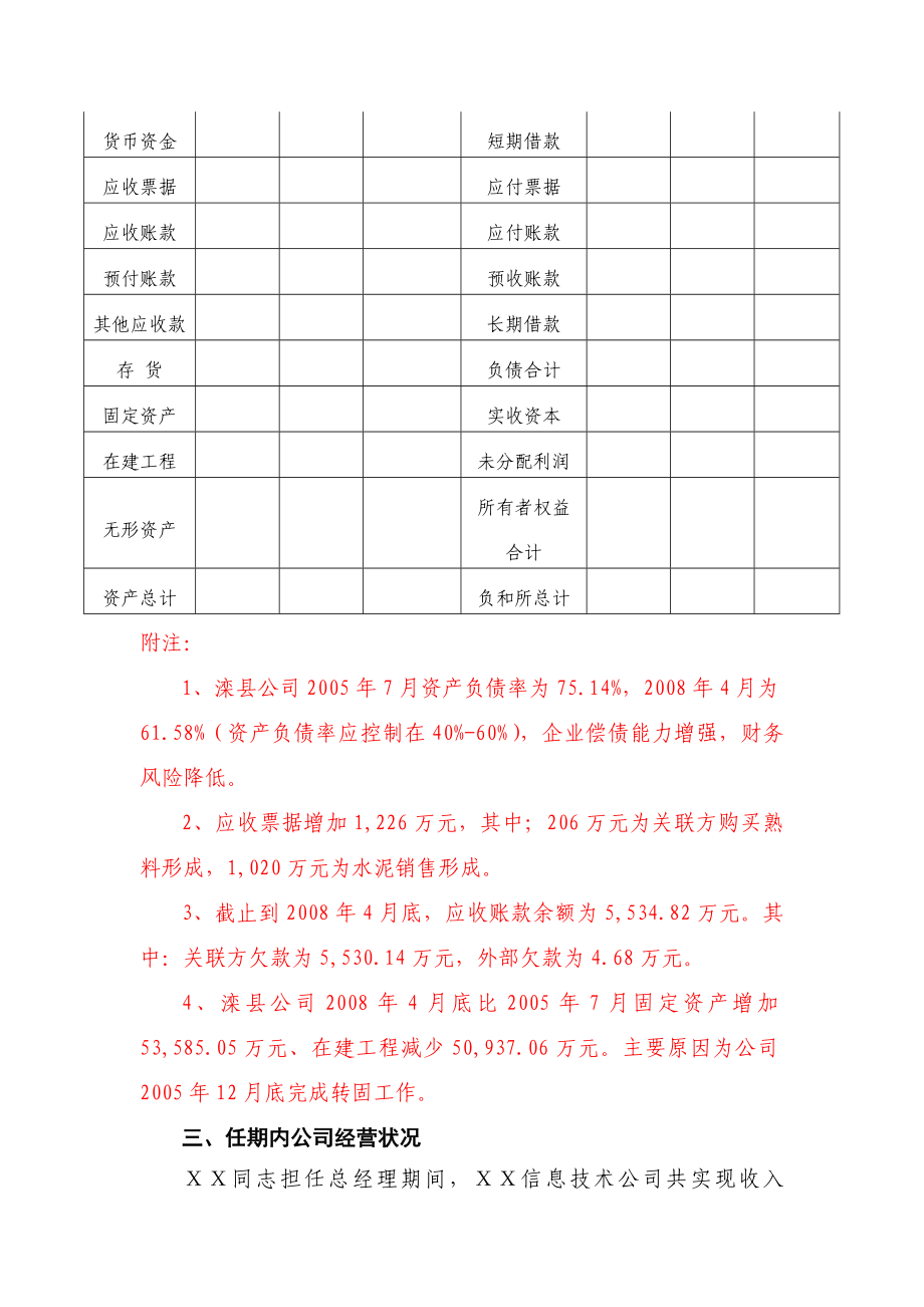 对Ⅹ信息技术公司原总经理的离任审计报告.doc_第2页