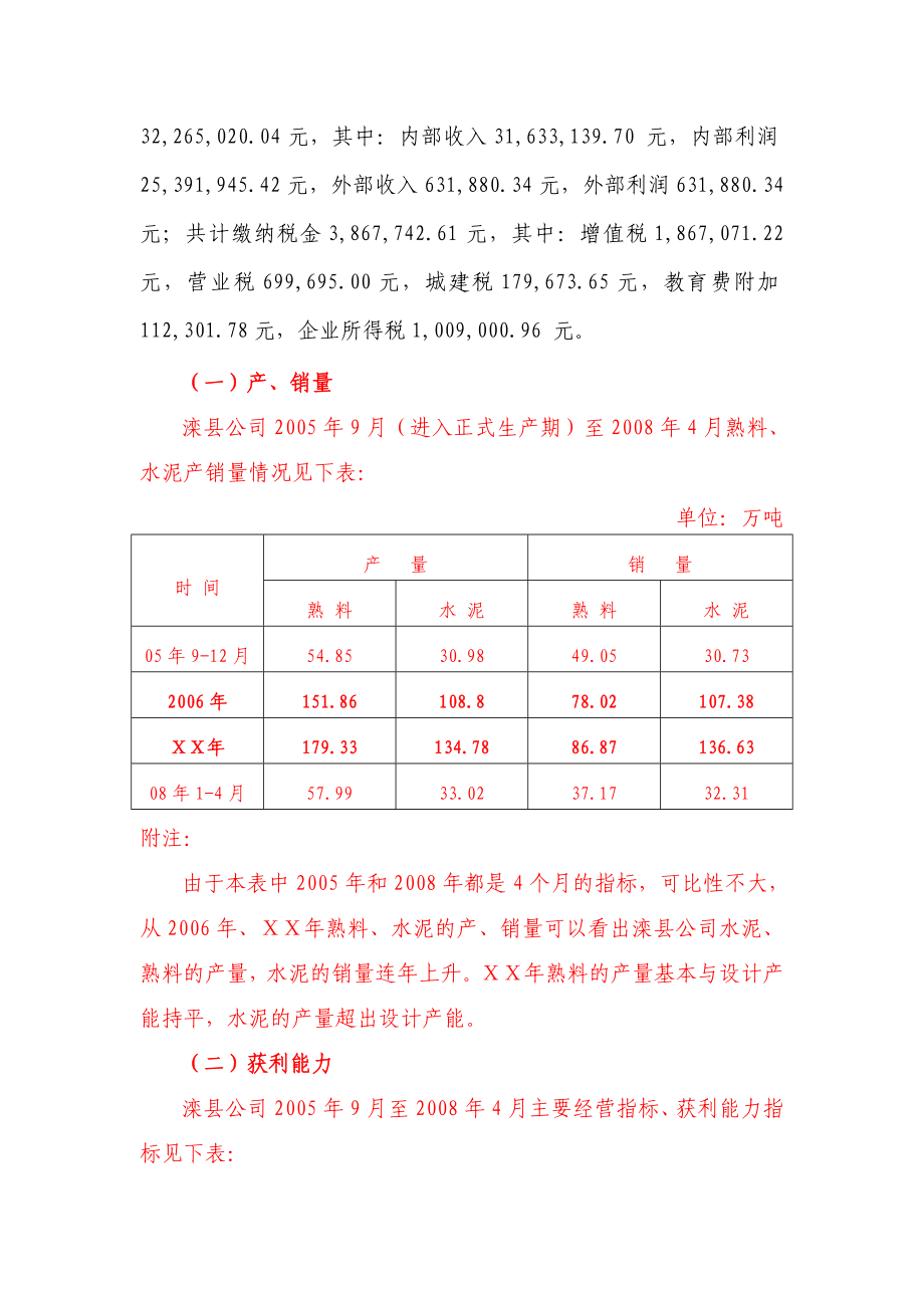 对Ⅹ信息技术公司原总经理的离任审计报告.doc_第3页