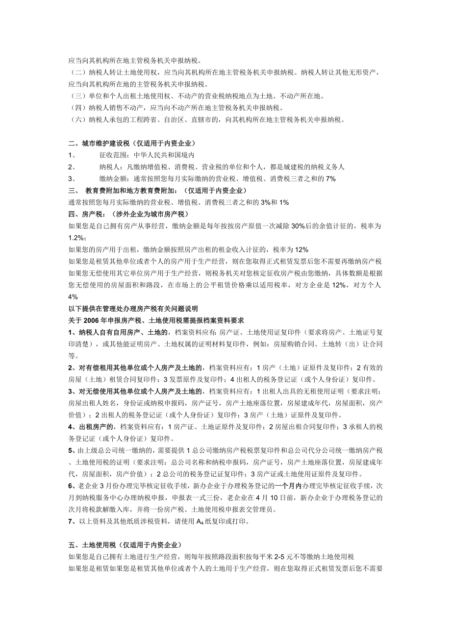 新办企业纳税操作指南.doc_第3页