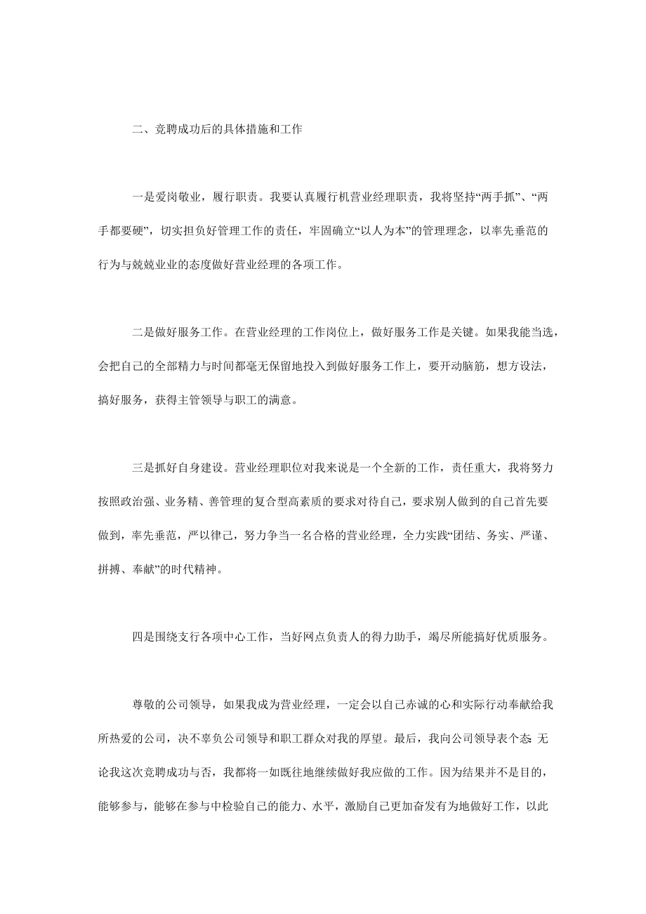 营业经理竞聘报告.doc_第3页