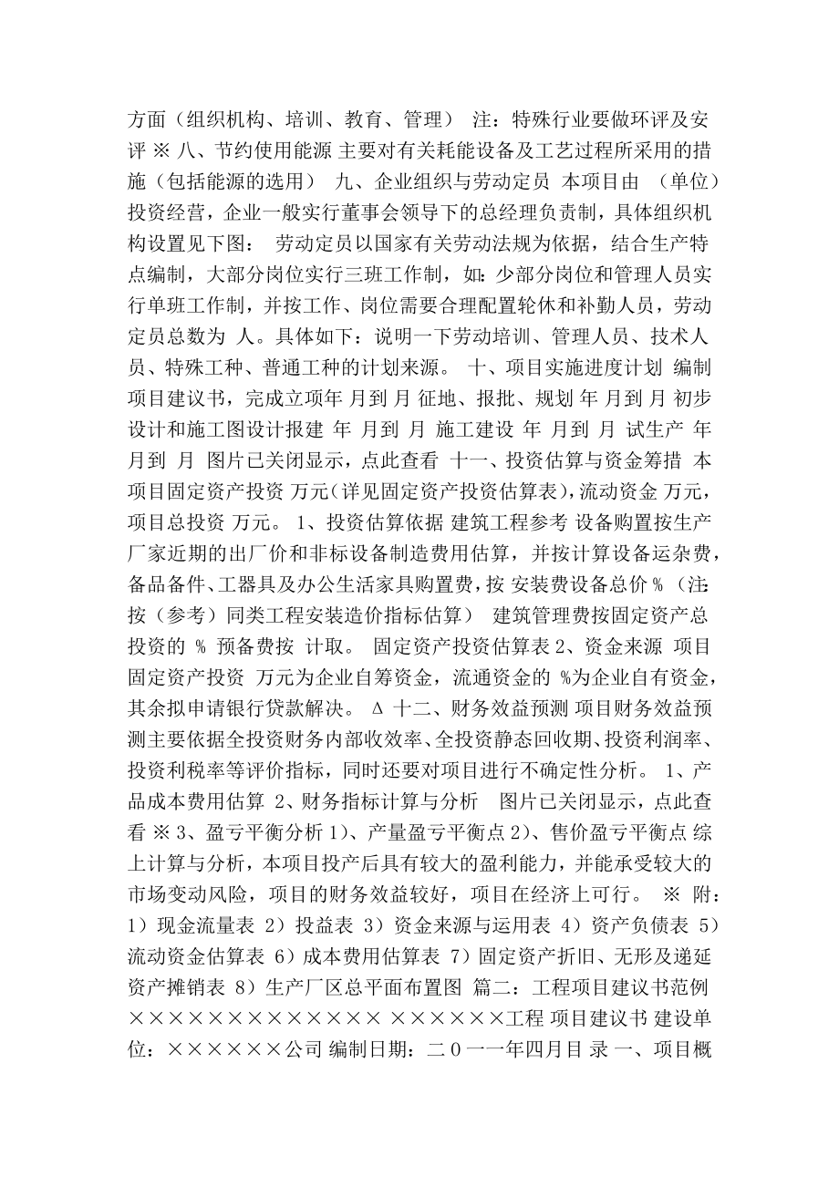 工程项目建议书格式(共8篇)(精简版）.doc_第2页