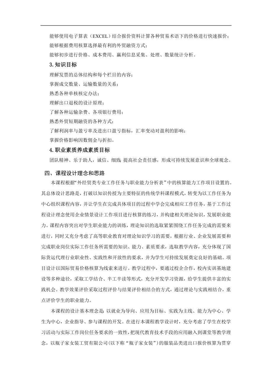 《国际贸易操作与核算》课程标准.doc_第2页