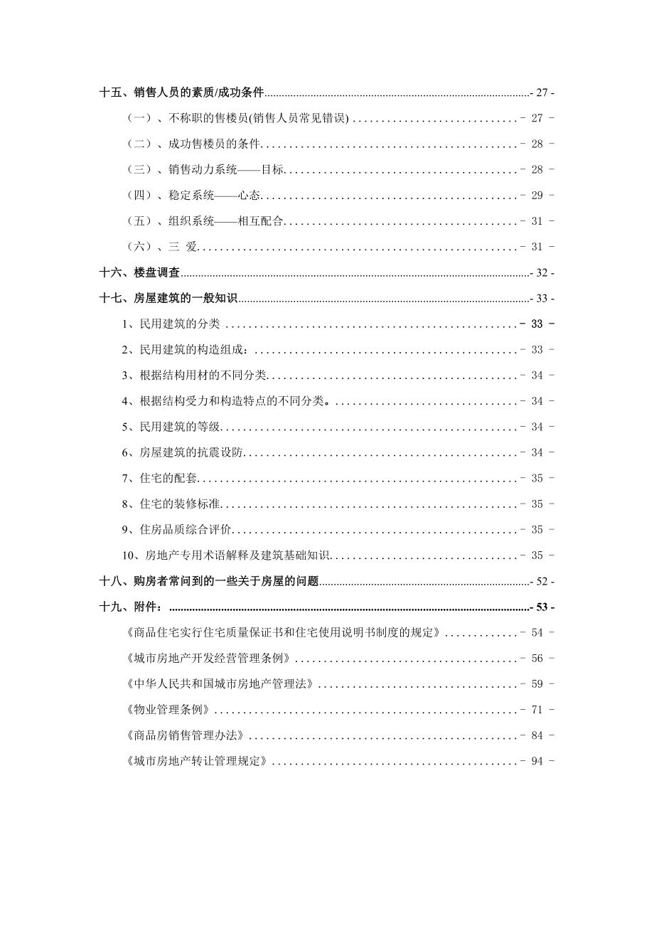 某公司房地产销售培训资料.doc_第2页