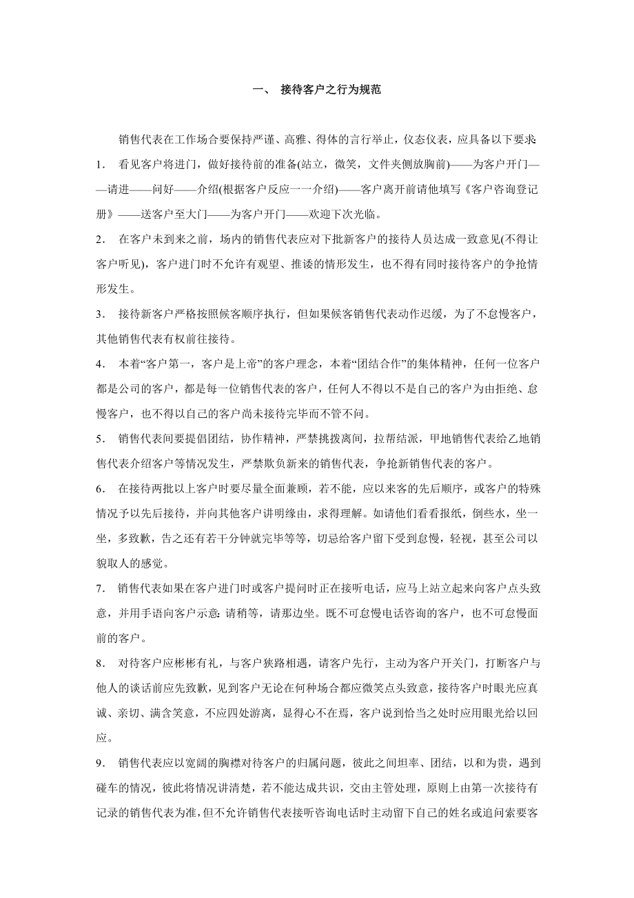 某公司房地产销售培训资料.doc_第3页