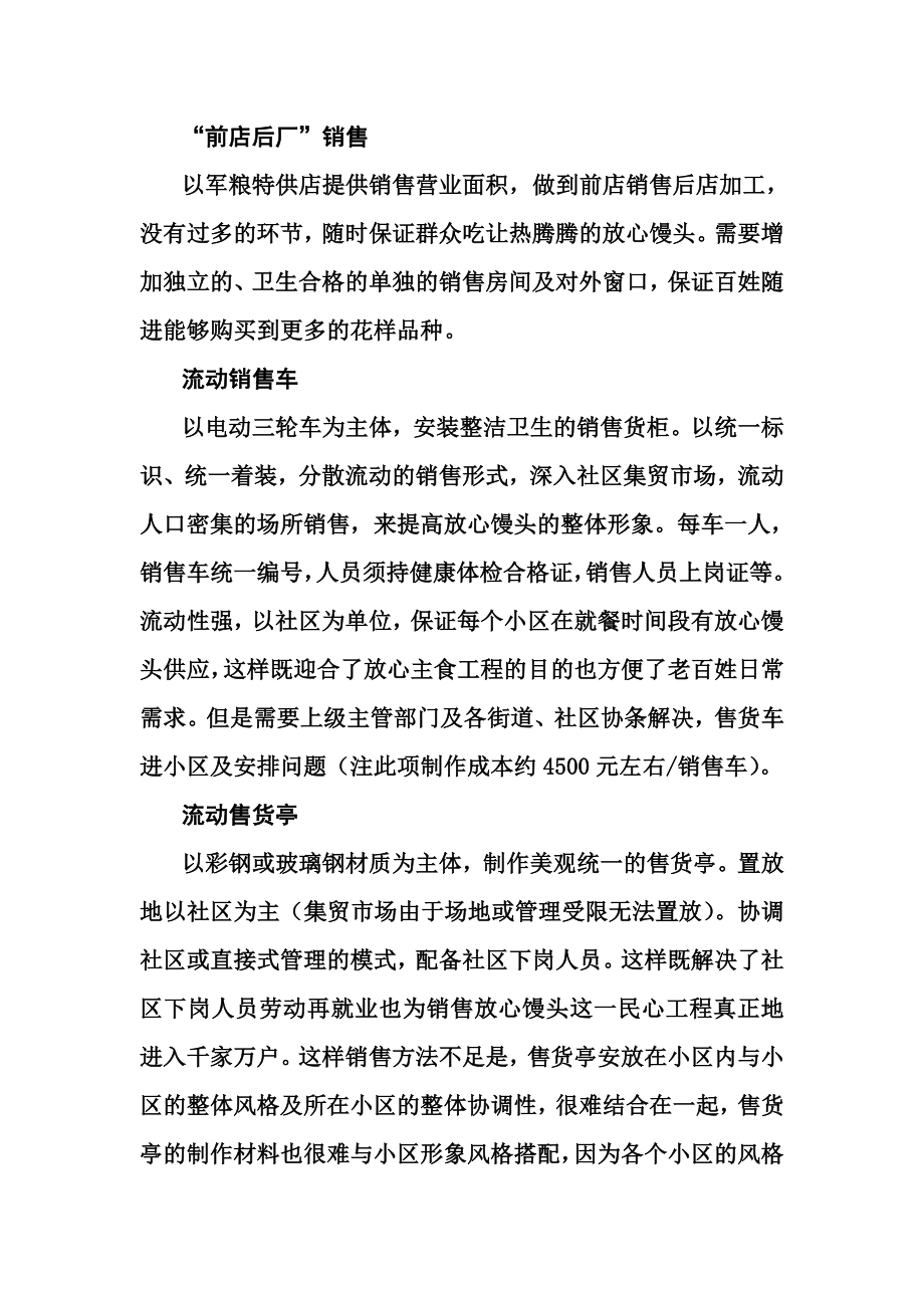 xx馒头生产销售方案.doc_第2页