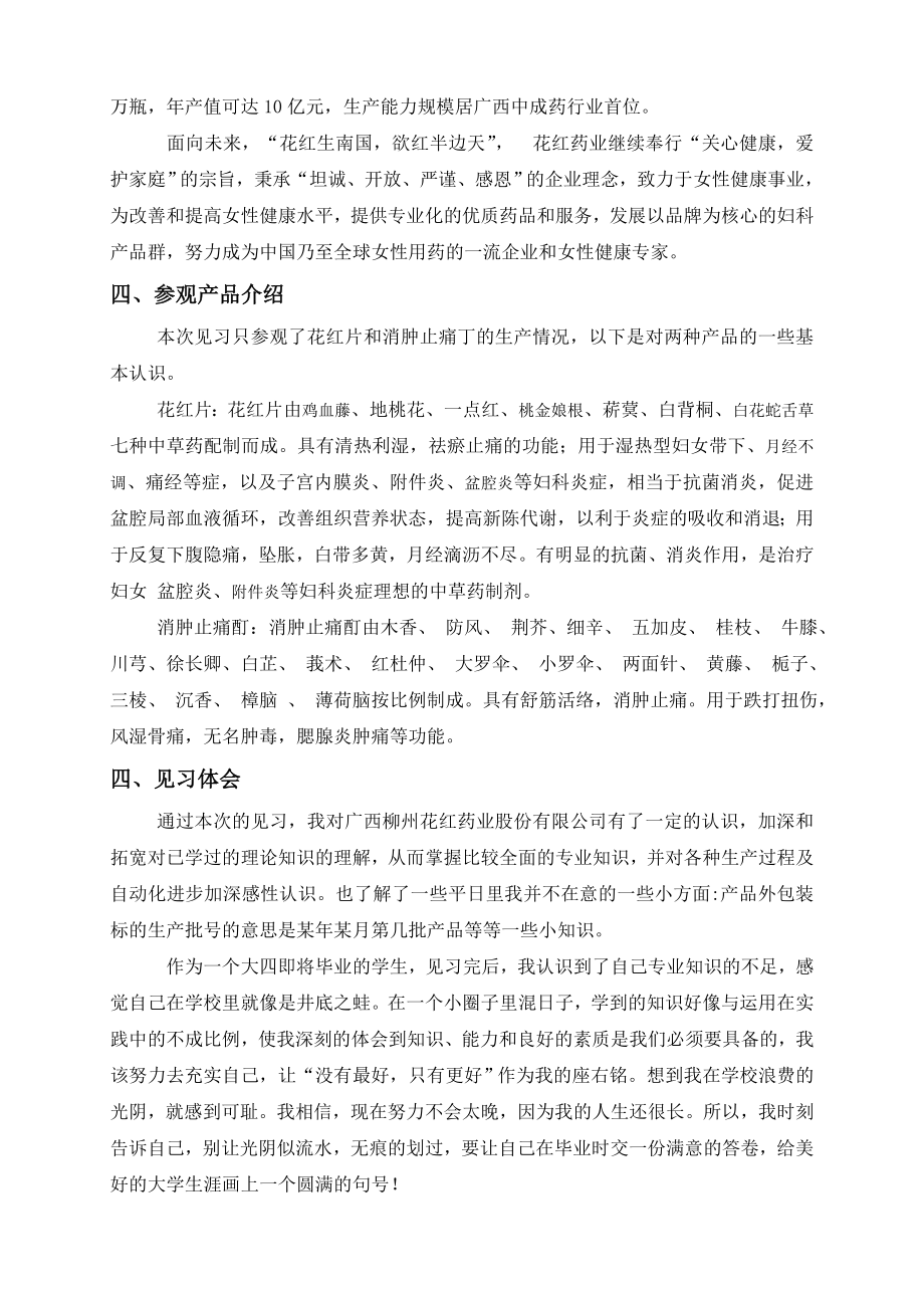 花红药业见习报告.doc_第2页