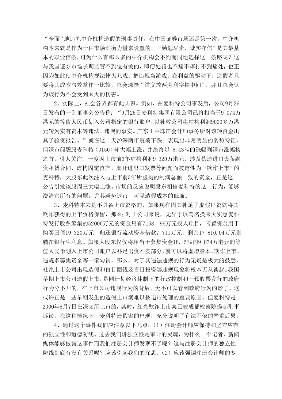 (会计案例分析报告).doc_第2页