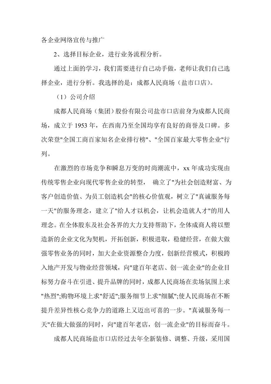 网络经济学专业实习报告.doc_第2页