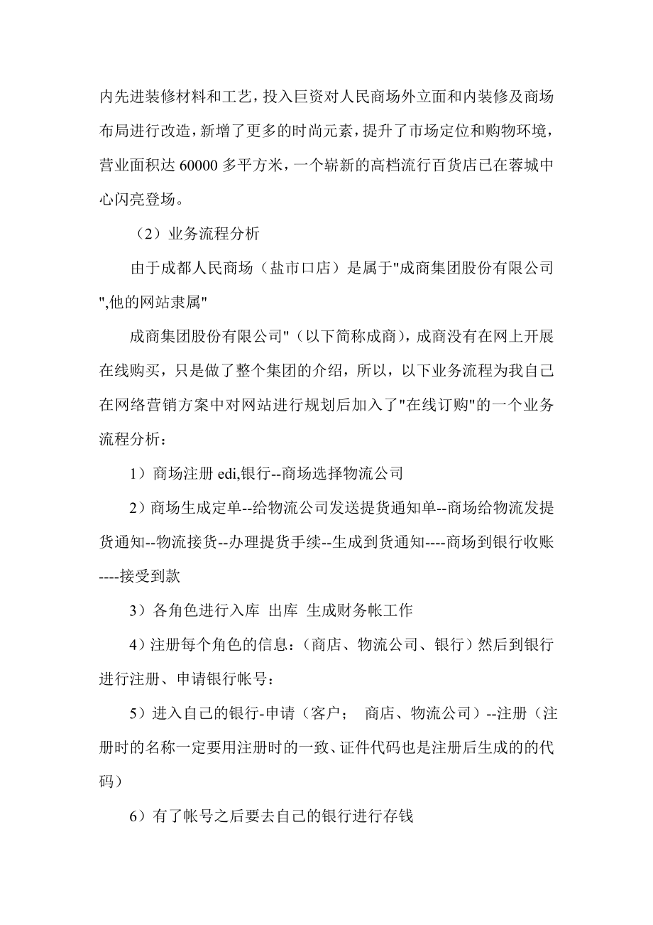 网络经济学专业实习报告.doc_第3页