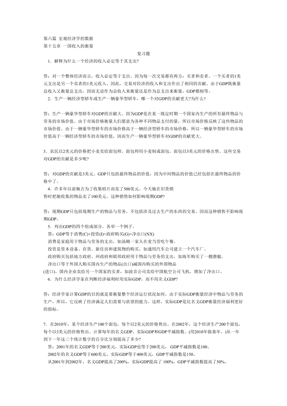 曼昆经济学原理答案全解2.doc_第1页