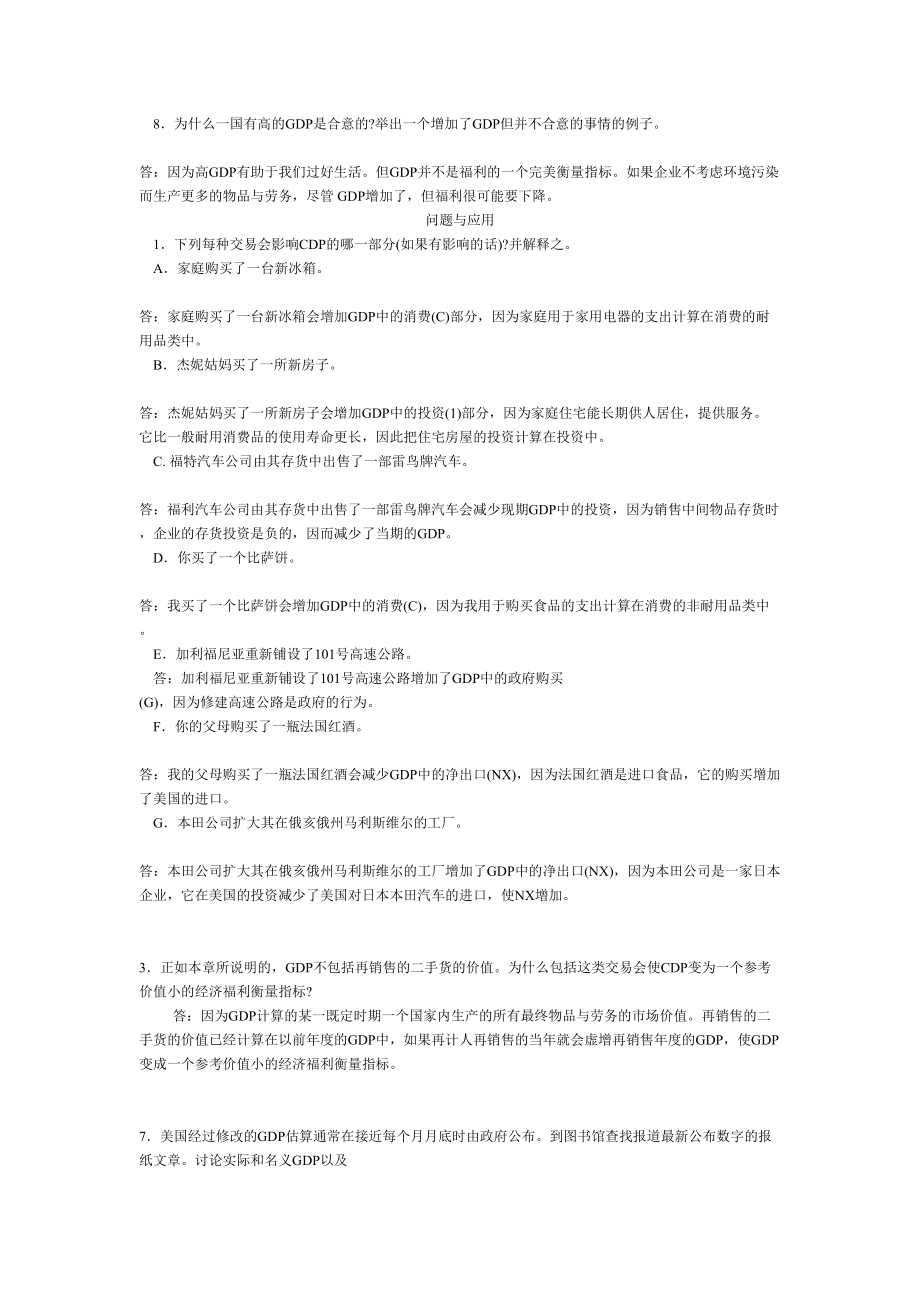 曼昆经济学原理答案全解2.doc_第2页