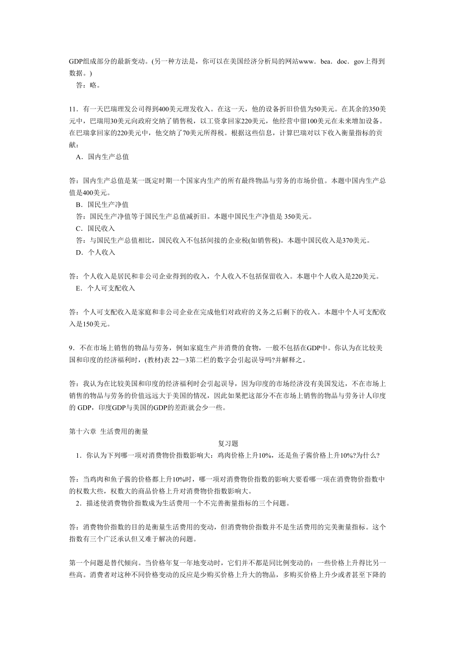 曼昆经济学原理答案全解2.doc_第3页