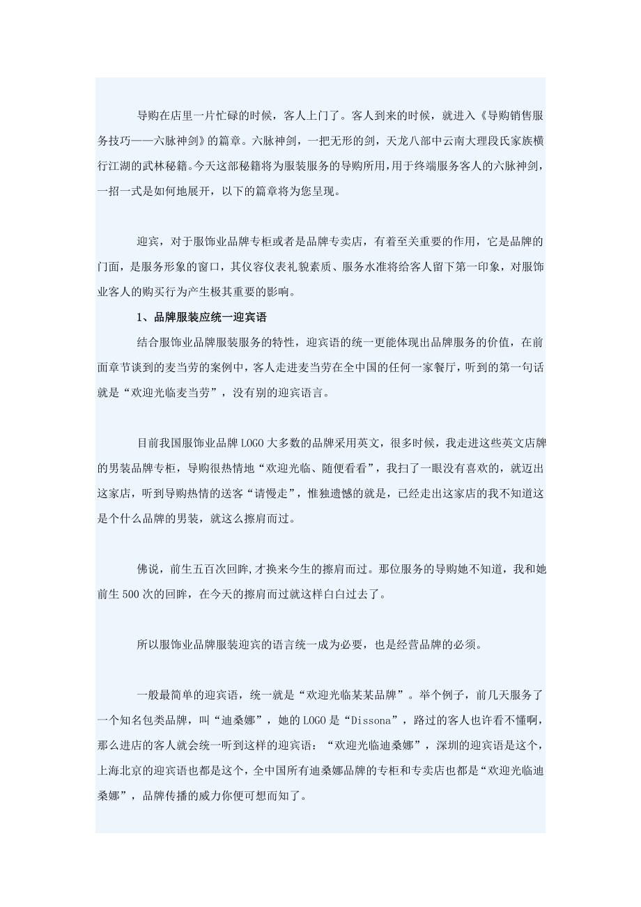 服装销售服务技巧“六脉神剑” .doc_第3页