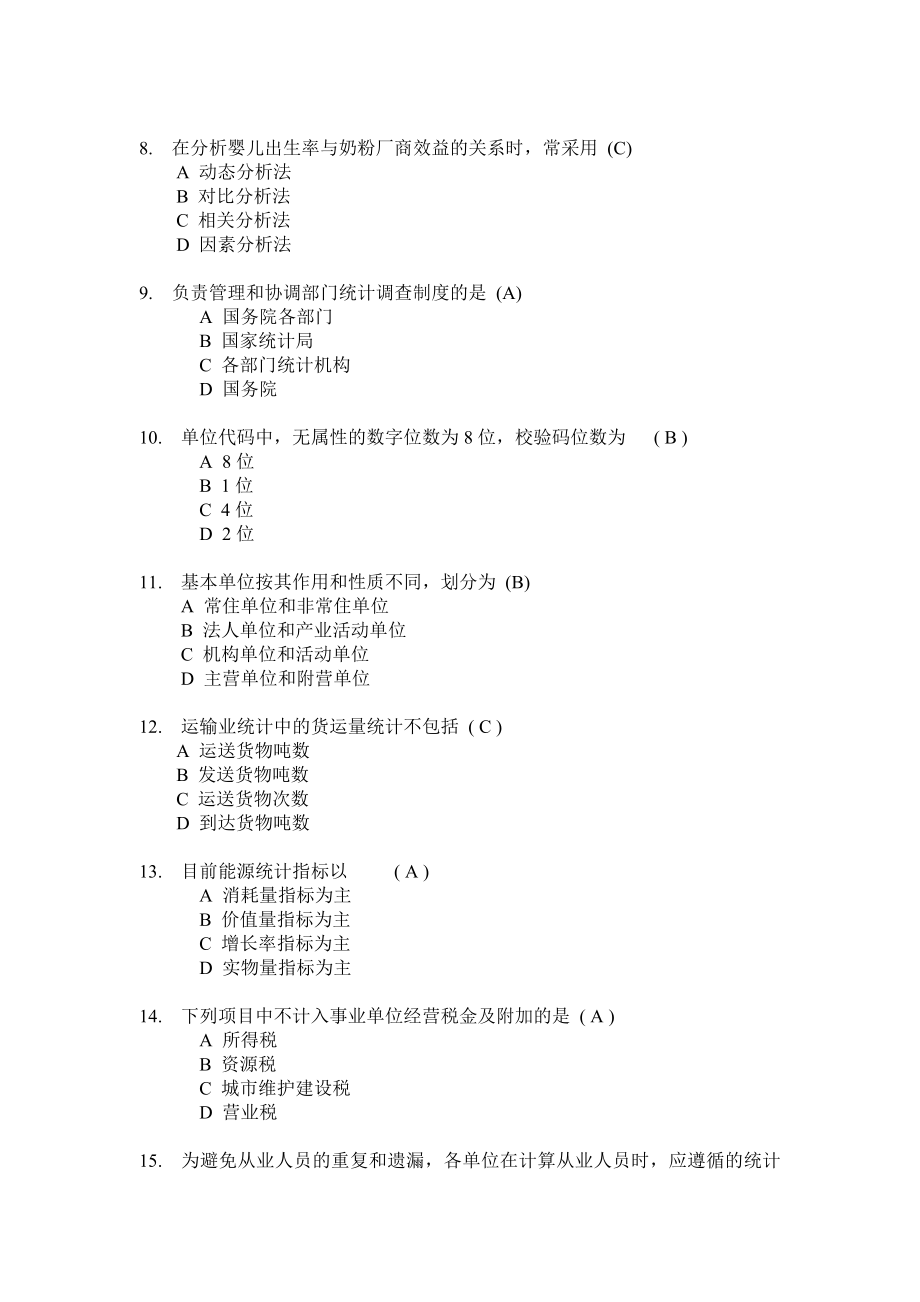 [经济学]统计基础与统计实务.doc_第2页