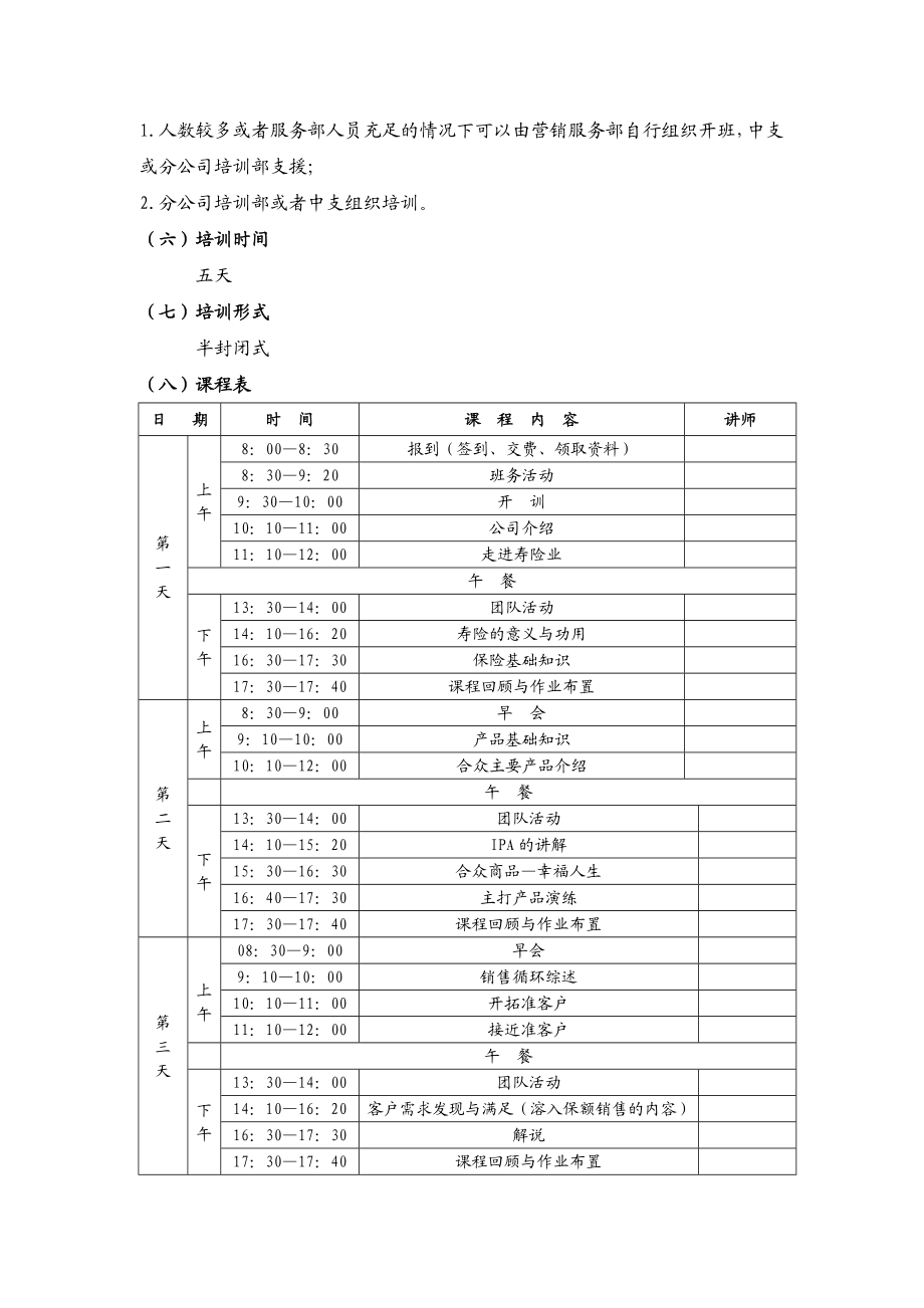 合众人寿营销服务部新人育成体系操作指南(本部服务部适用).doc_第3页