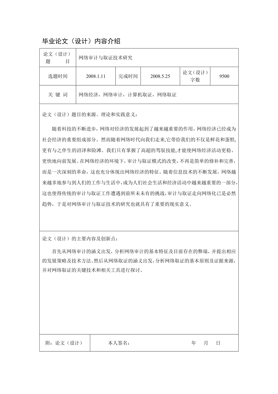 网络审计与取证技术研究毕业论文.doc_第2页