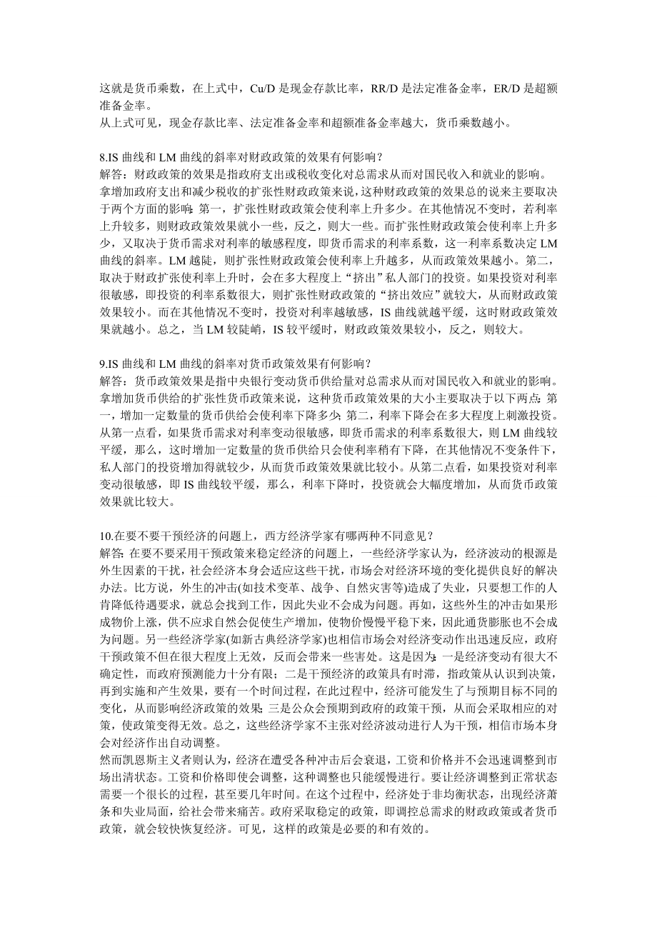 第十七章 宏观经济政策.doc_第3页