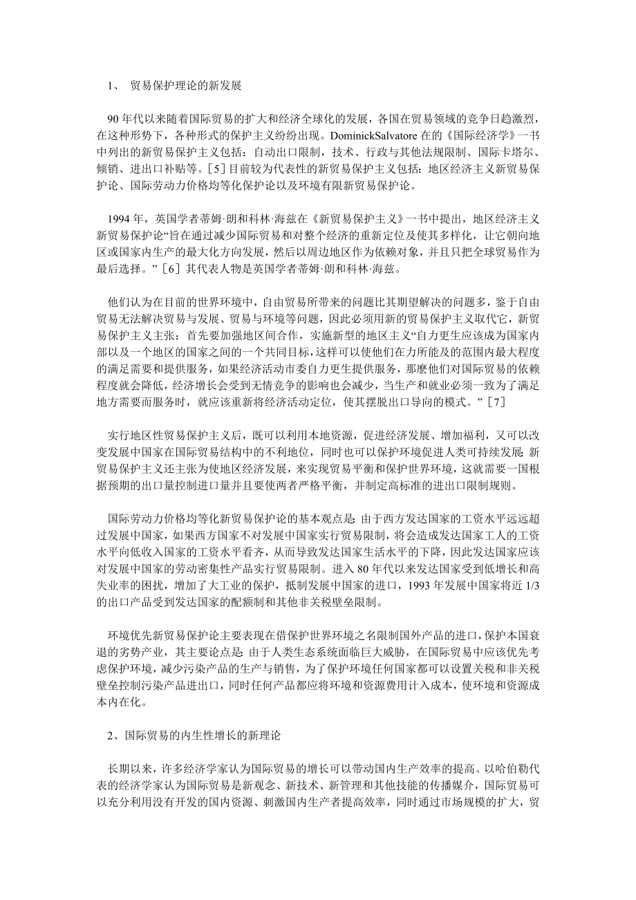 国际经济论文国际经济学最新理论概述[上].doc_第3页