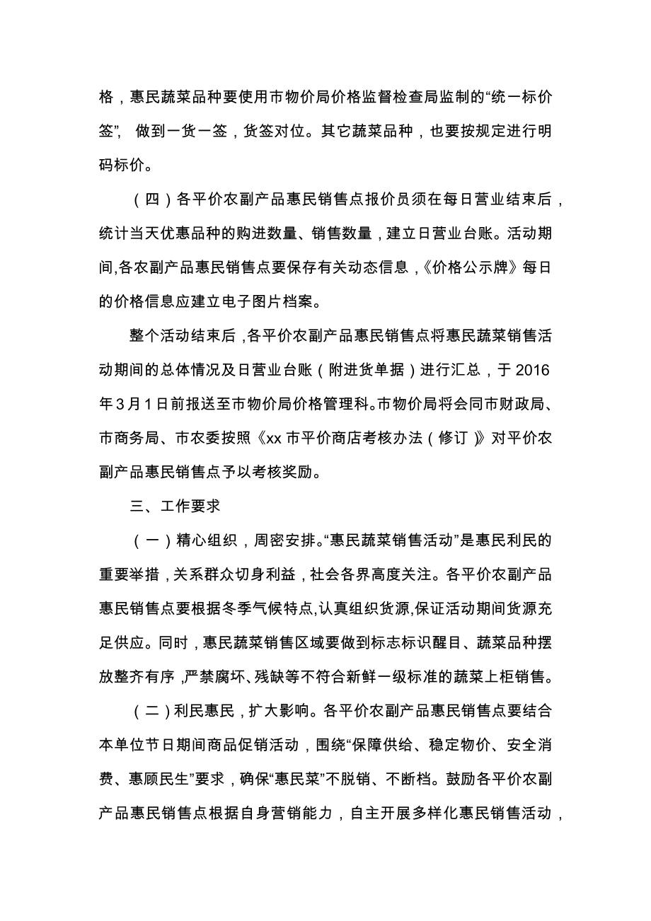 物价局节“惠民蔬菜销售活动”方案.docx_第2页