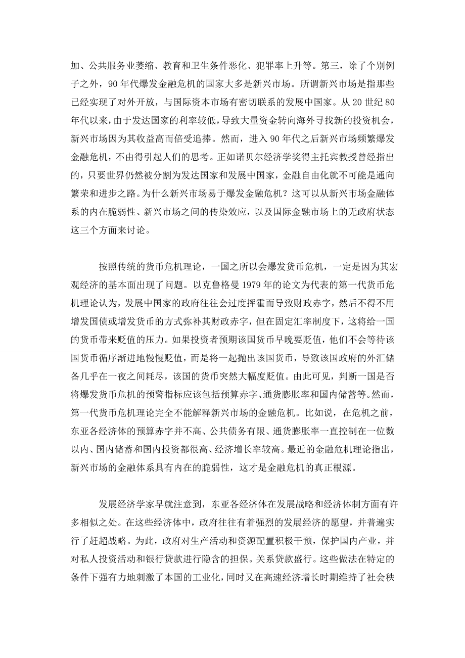 为什么新兴市场易于爆发金融危机 .doc_第2页