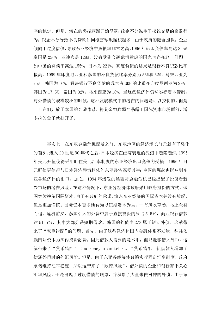 为什么新兴市场易于爆发金融危机 .doc_第3页