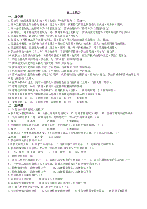 电大西方经济学专第二章练习.doc