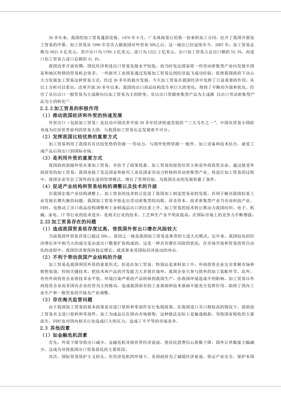 优秀毕业论文我国出口贸易量的多元回归模型32702.doc_第3页