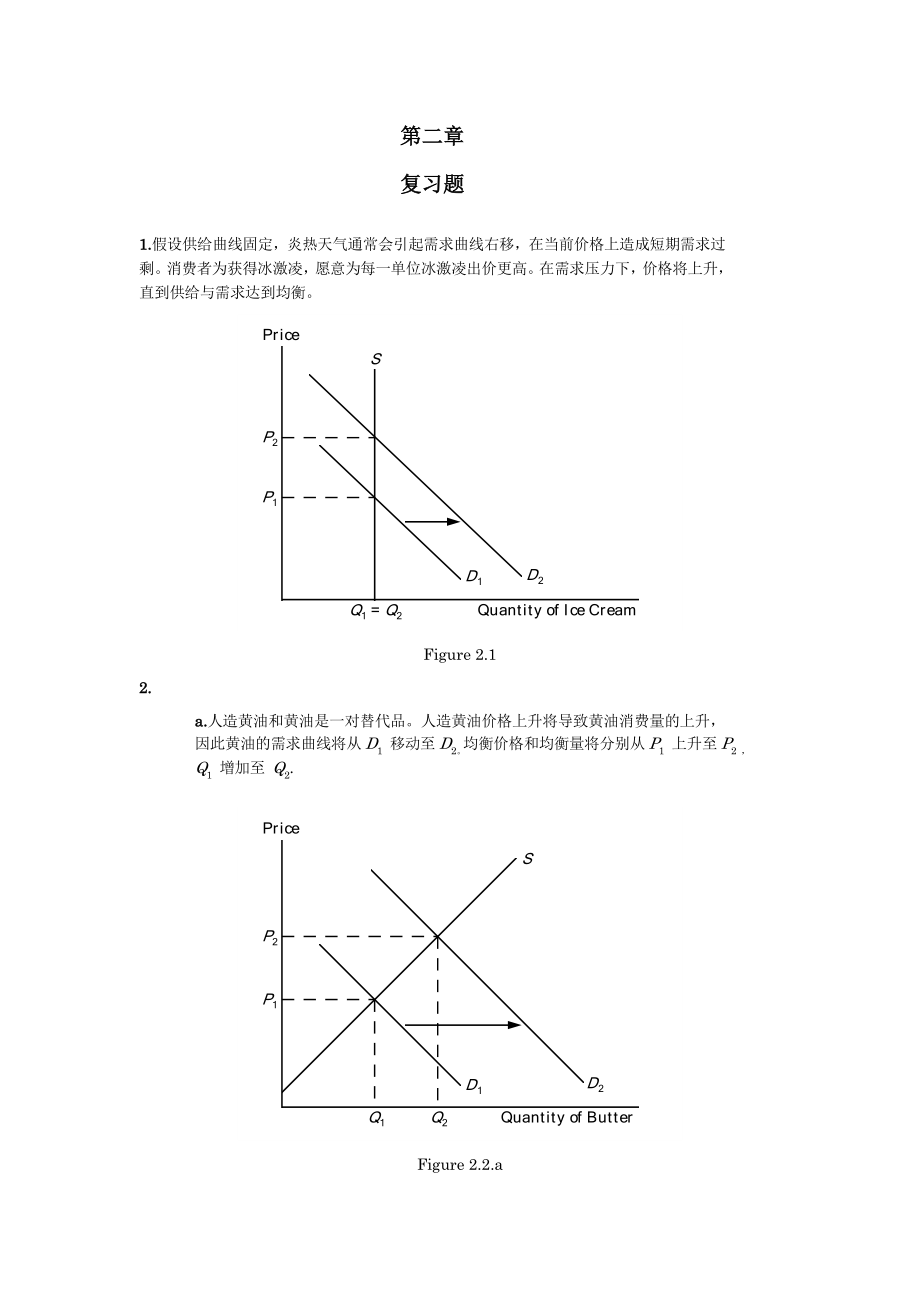 经济学平狄克第七版微观经济学课后习题答案中文.doc_第2页