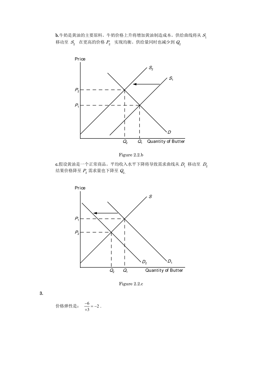 经济学平狄克第七版微观经济学课后习题答案中文.doc_第3页